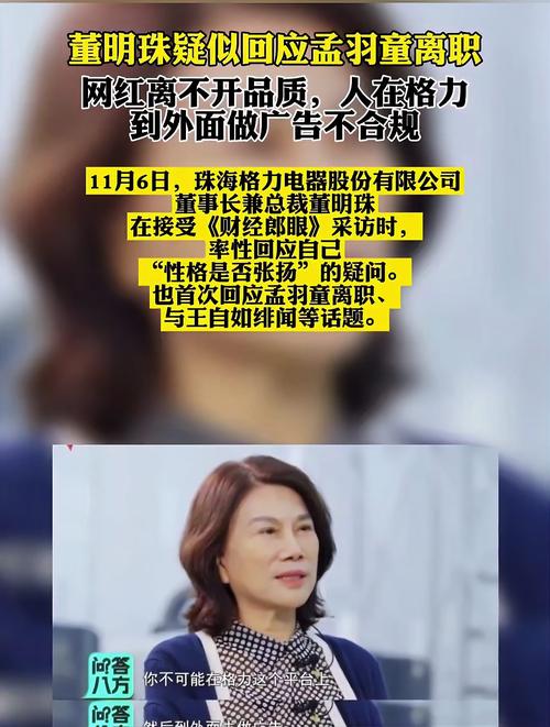 董明珠孟羽童将直播,董明珠单独约见孟羽童